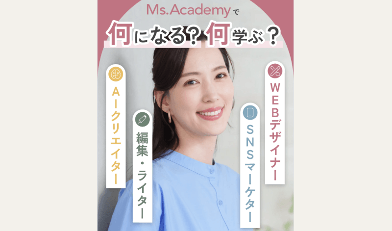主婦・ママ・女性向けのWebデザインスクール
