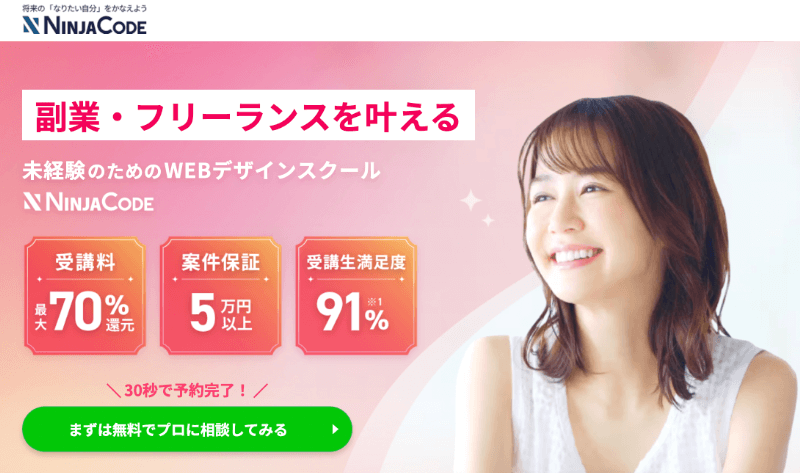 安いWebデザインスクール