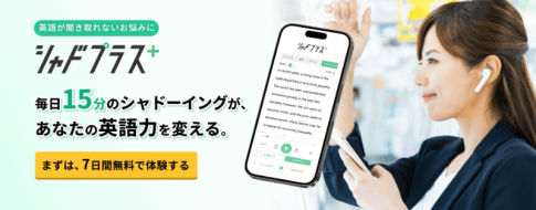 【体験談&評判】シャドプラスで実際に学習した感想