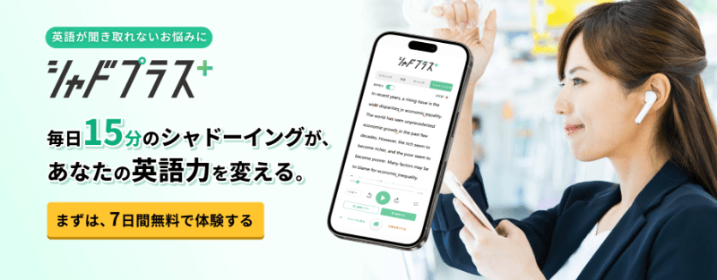 【体験談&評判】シャドプラスで実際に学習した感想