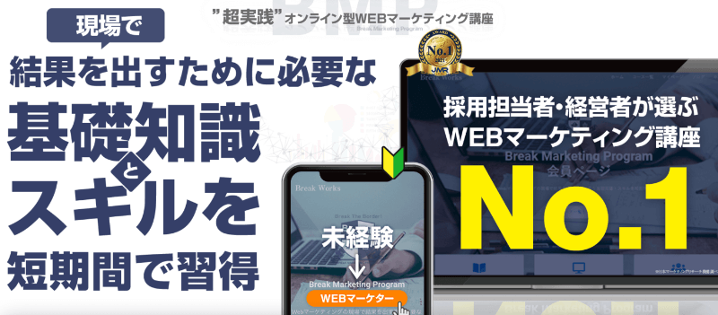 フリーランスに強いWebマーケティングスクール7選