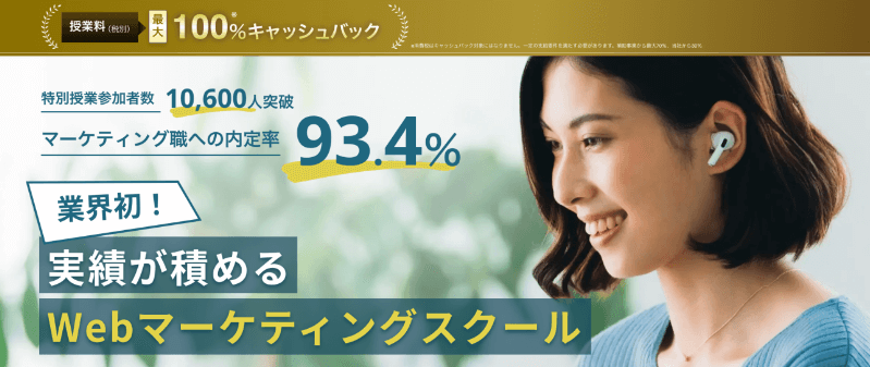 フリーランスに強いWebマーケティングスクール8選