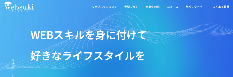 フリーランスに強いWebマーケティングスクール8選