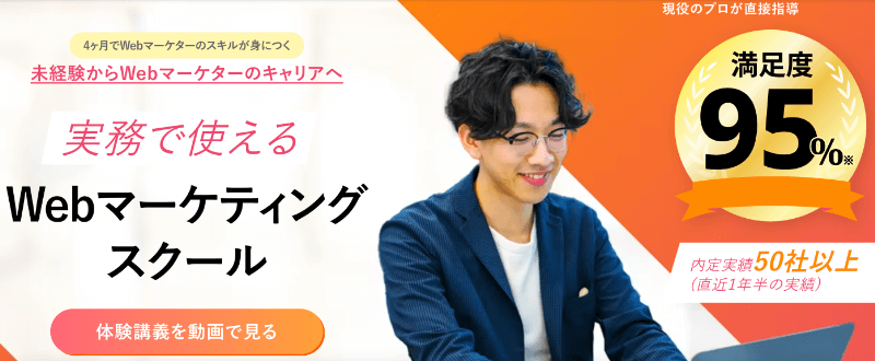 フリーランスに強いWebマーケティングスクール8選