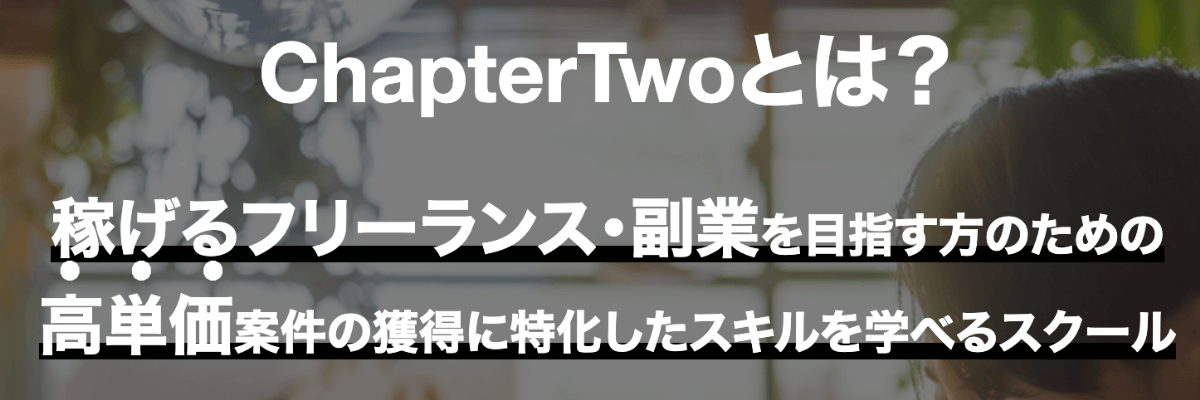 Chapter Two(チャプターツー)動画編集の特徴