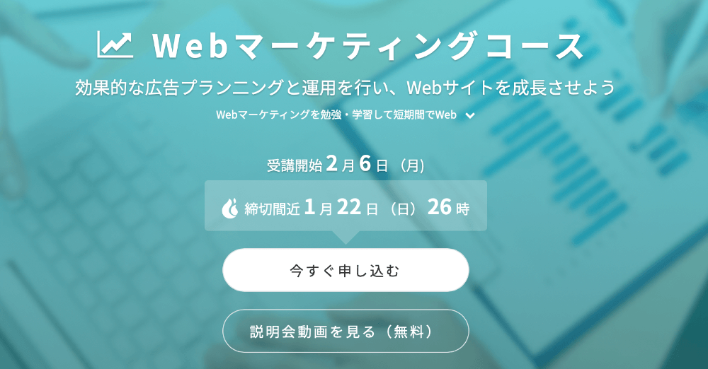 横浜の人が本当に選ぶべきWebマーケティングスクール5選