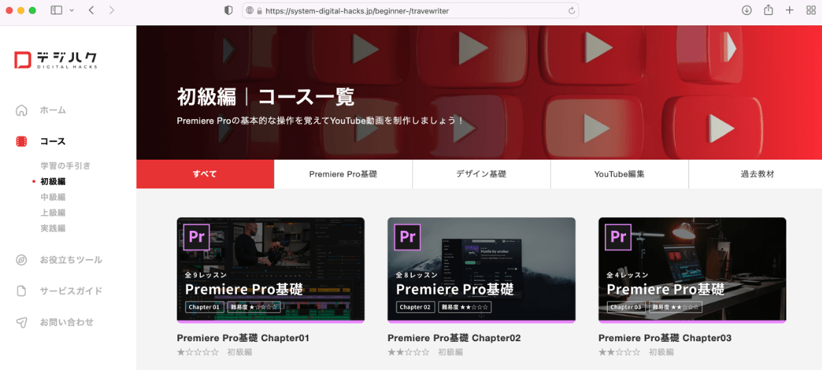 安いけど本当に質が高い動画編集スクール