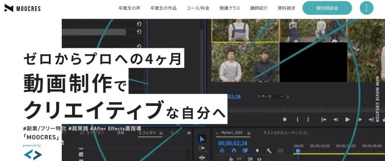岐阜で選ぶべき動画編集スクール・映像制作学校5選