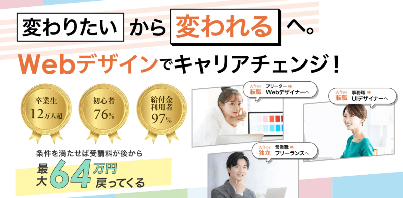 副業に強いWebデザインスクール