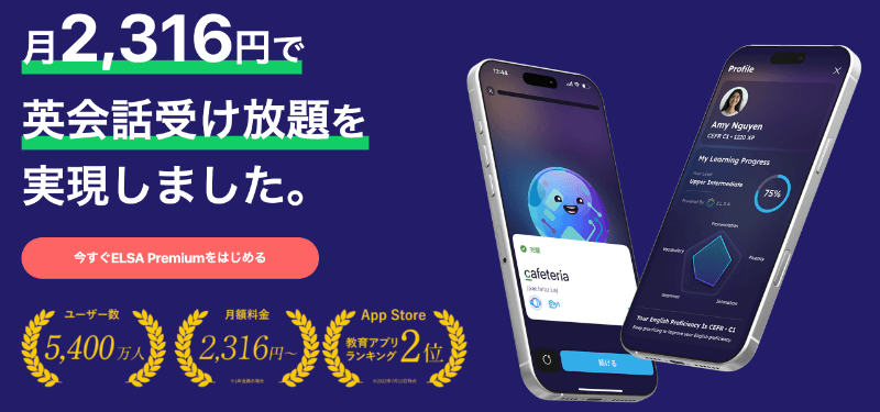 英語アプリ