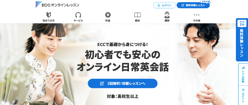 安い英会話スクール